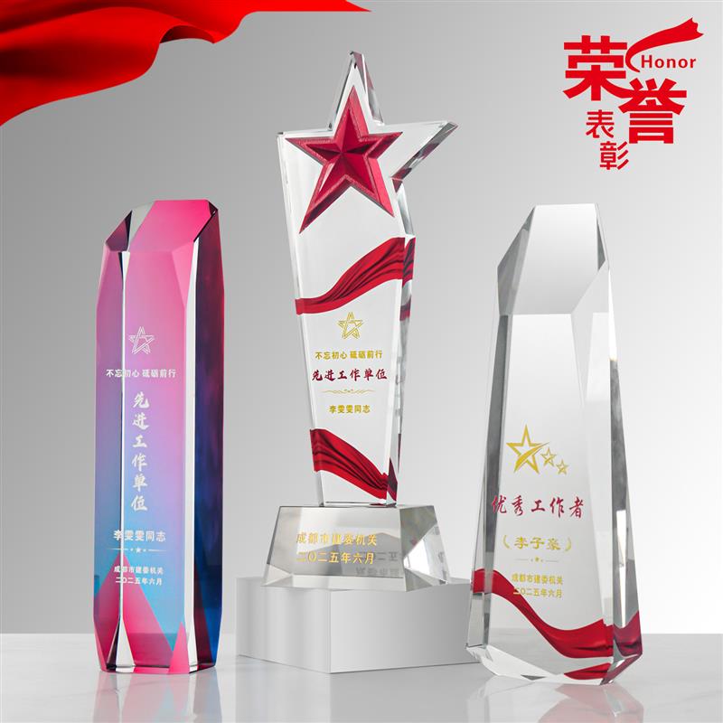 七一八一水晶奖杯奖牌定制党员先奖杯/奖章/奖状/证