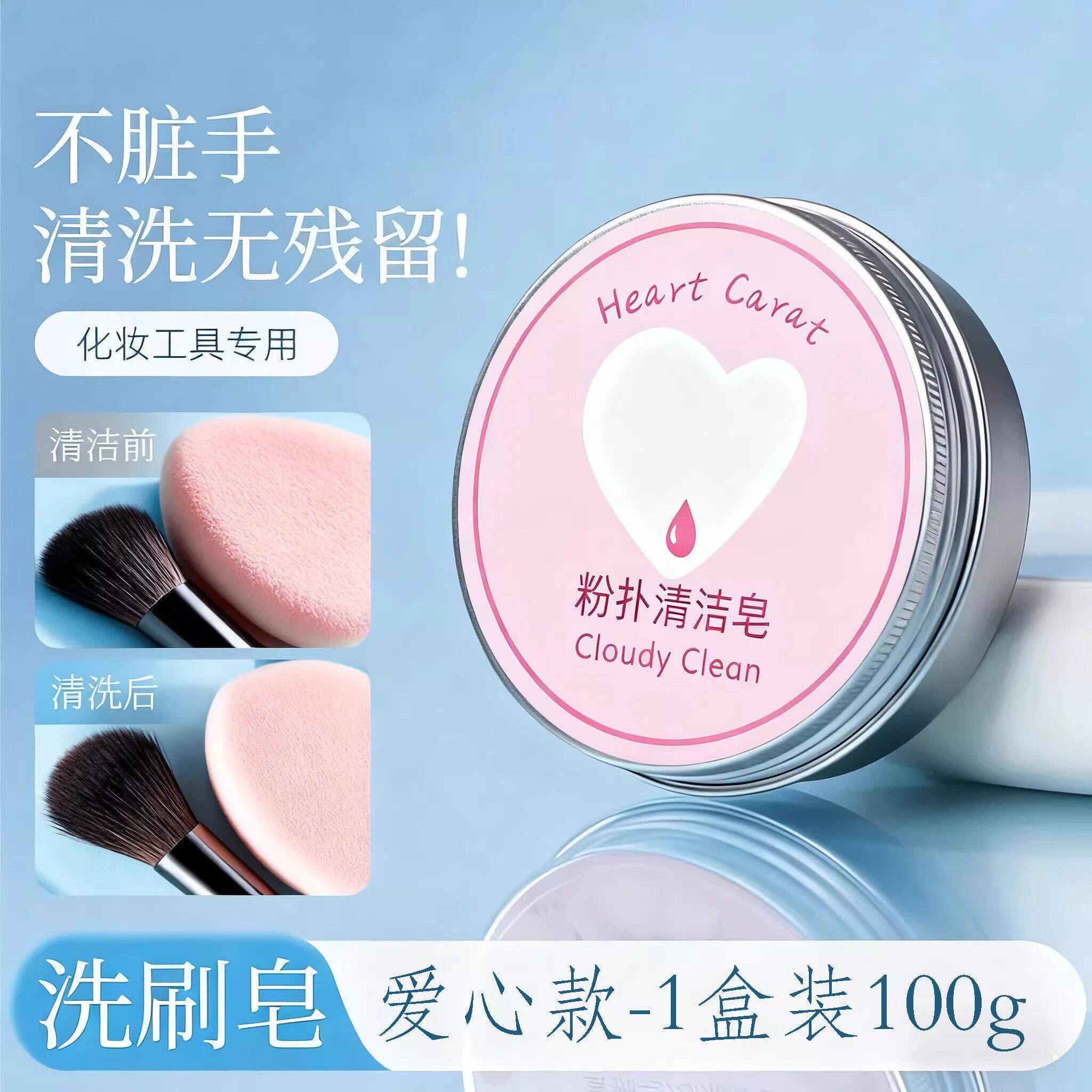 化妆刷洗刷皁粉扑美妆蛋清洁工具迷你可携式清洗剂清洁手工精油皁