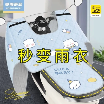电动车挡风被雨衣一体夏季防晒遮阳罩防雨水电瓶车四季通用25新款