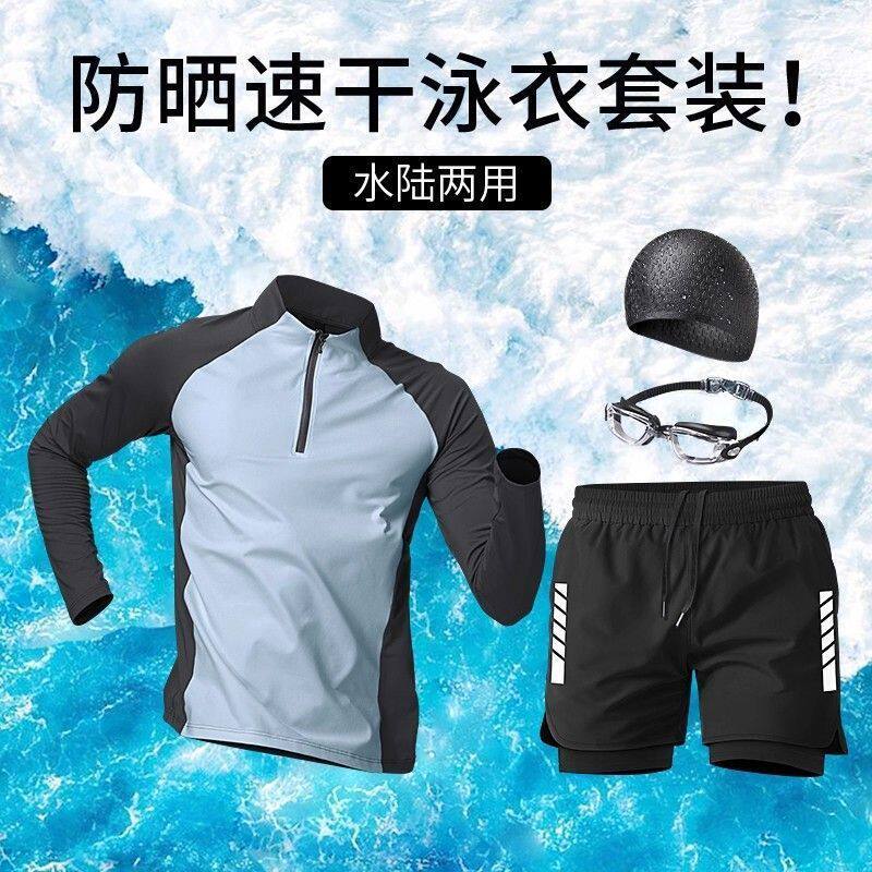 泳衣套装男士成人防晒游泳长袖上衣水上乐园宽松青少年防尴尬泳裤
