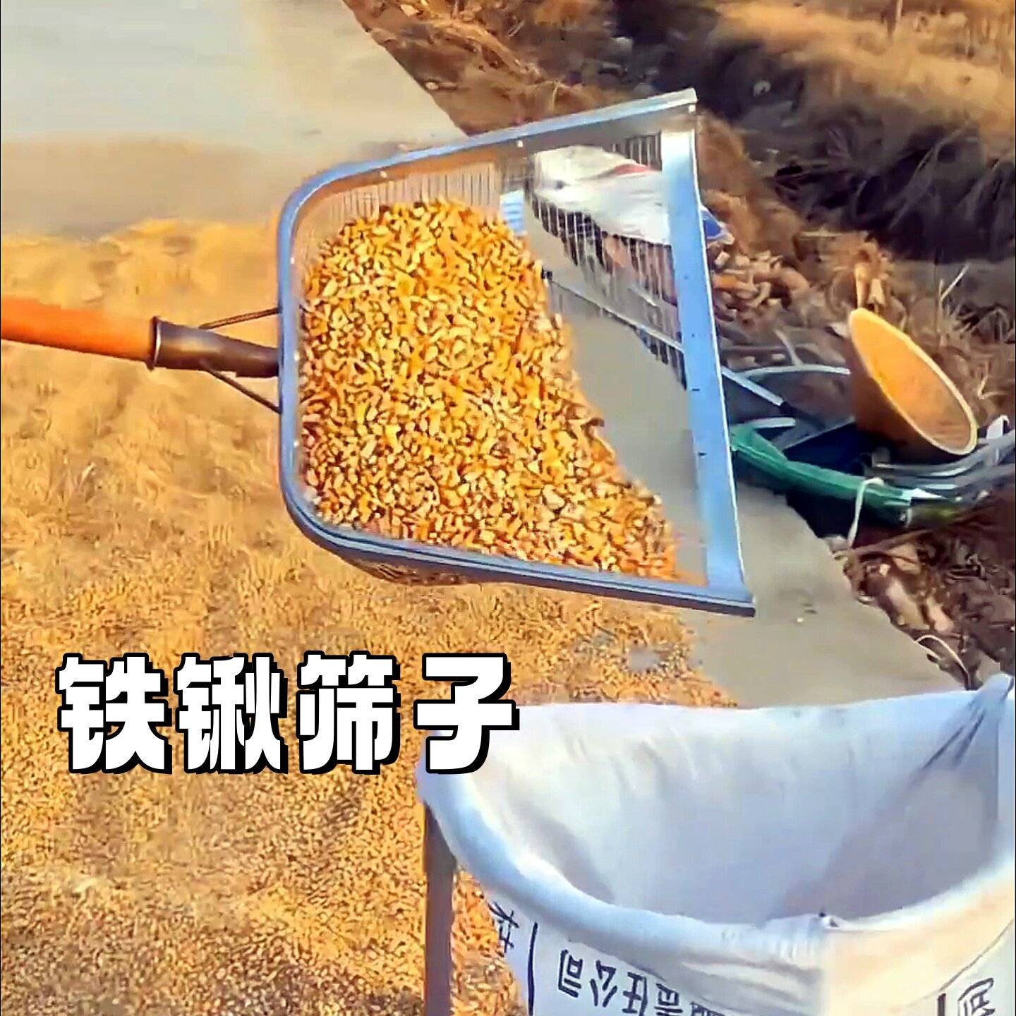 农用铁锹筛子网收玉米花生簸箕筛土神器筛沙铲子过滤石子农用工具