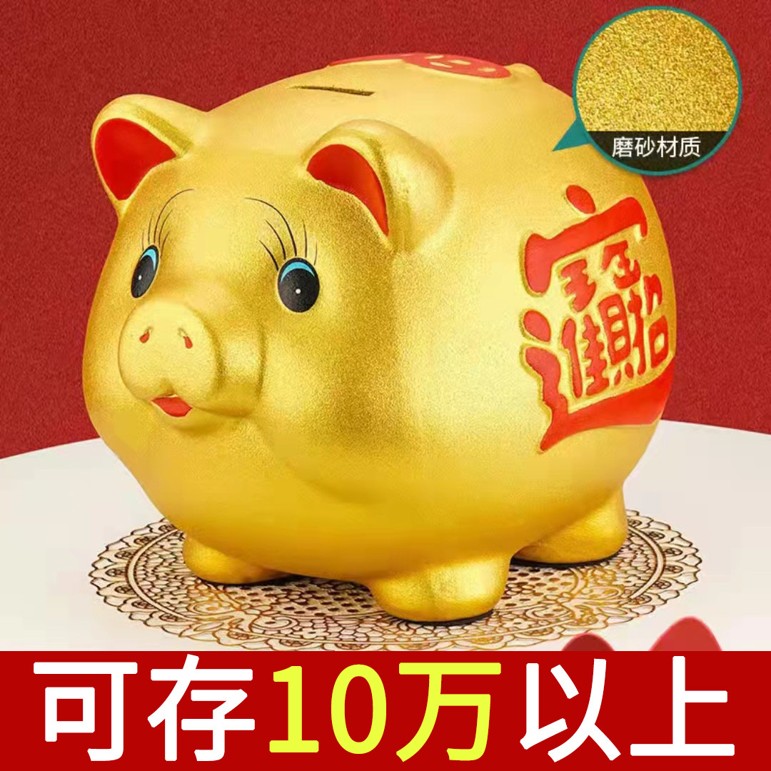存钱罐2026年新款只进不出金猪陶瓷小猪储蓄储钱男孩女孩成人儿童