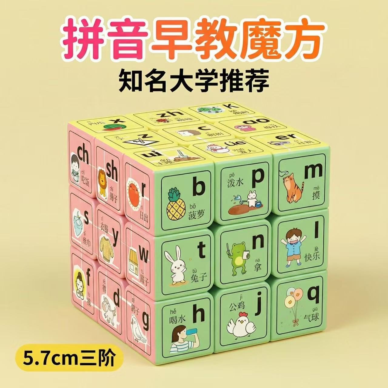 认识拼音和26英文字母儿童趣味魔方新款三阶解压早教智力益智玩1