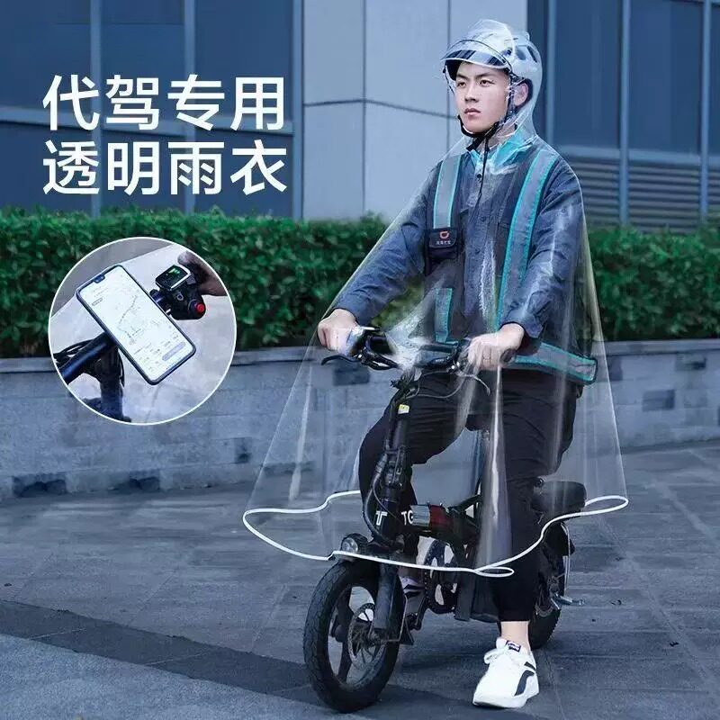 代驾雨衣司机雨服装备男骑行专用电动滑板折叠自行单车全透明雨披