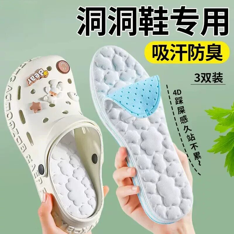洞洞鞋专用鞋垫踩屎感超软女久站不累夏季吸汗男汗脚除臭光脚神器