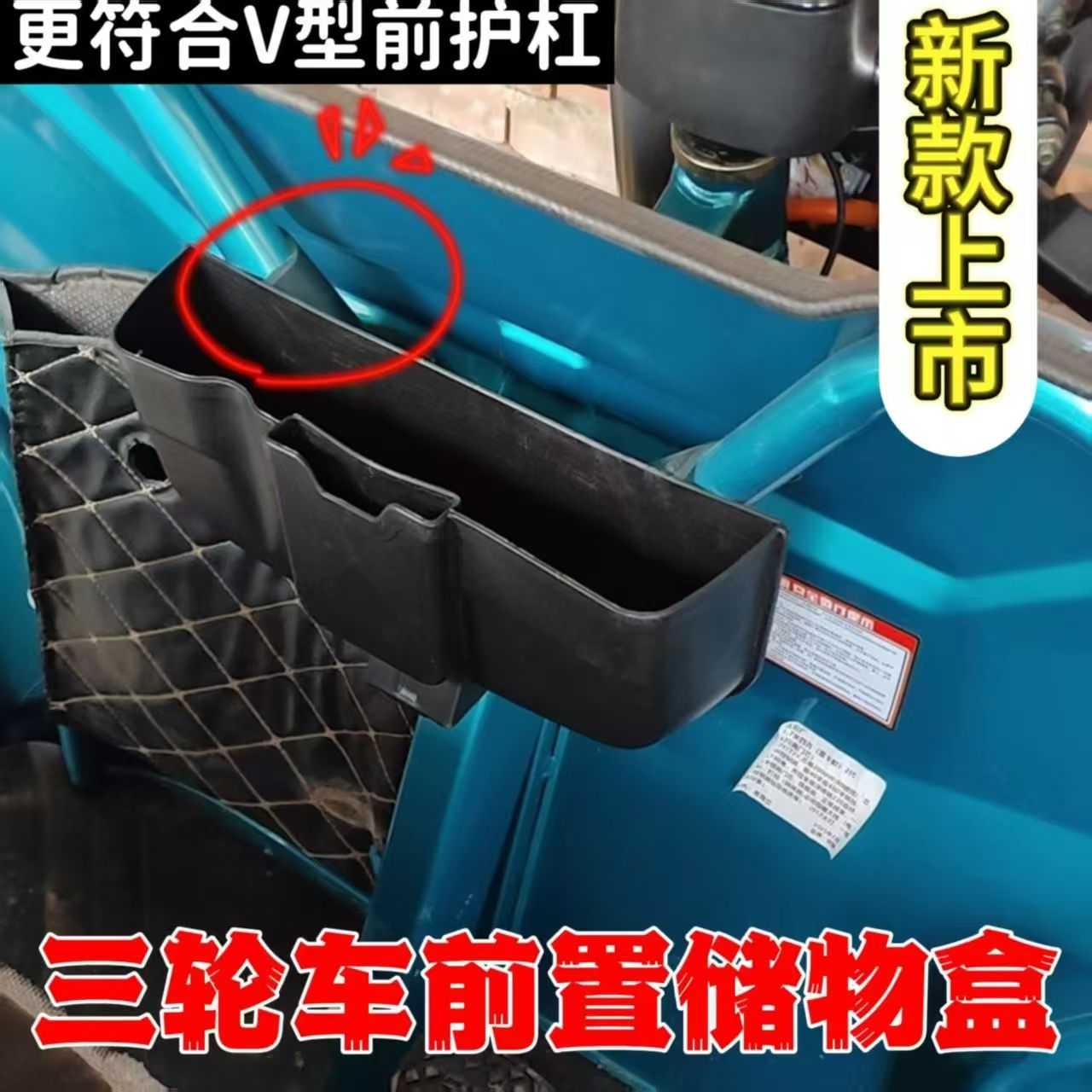 斜角V型挂钩收纳盒三轮车收纳储物盒防雨大容量前置电动三轮车