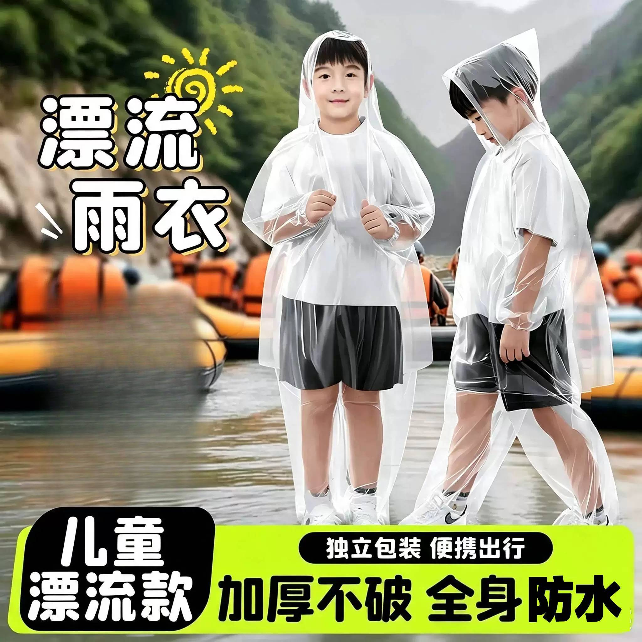 漂流专用雨衣一次性激流勇进连体儿童全身加厚防水分体游乐园包脚