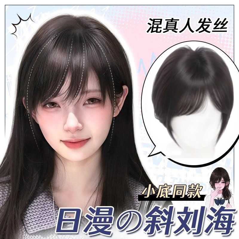 日漫斜刘海假发片头顶女增发量高颅顶混真人发自然前额刘海补发块