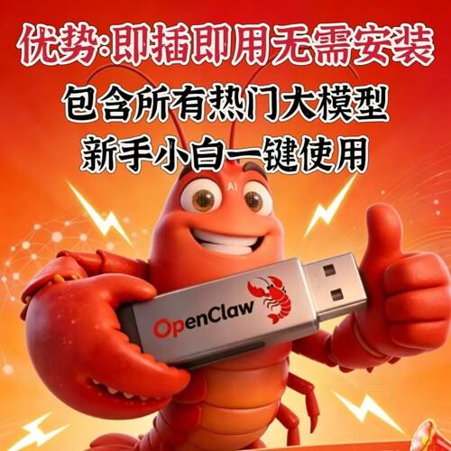 OpenCLAW满血版龙虾AI即插即用