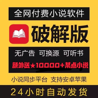 全网小说阅读神器起点