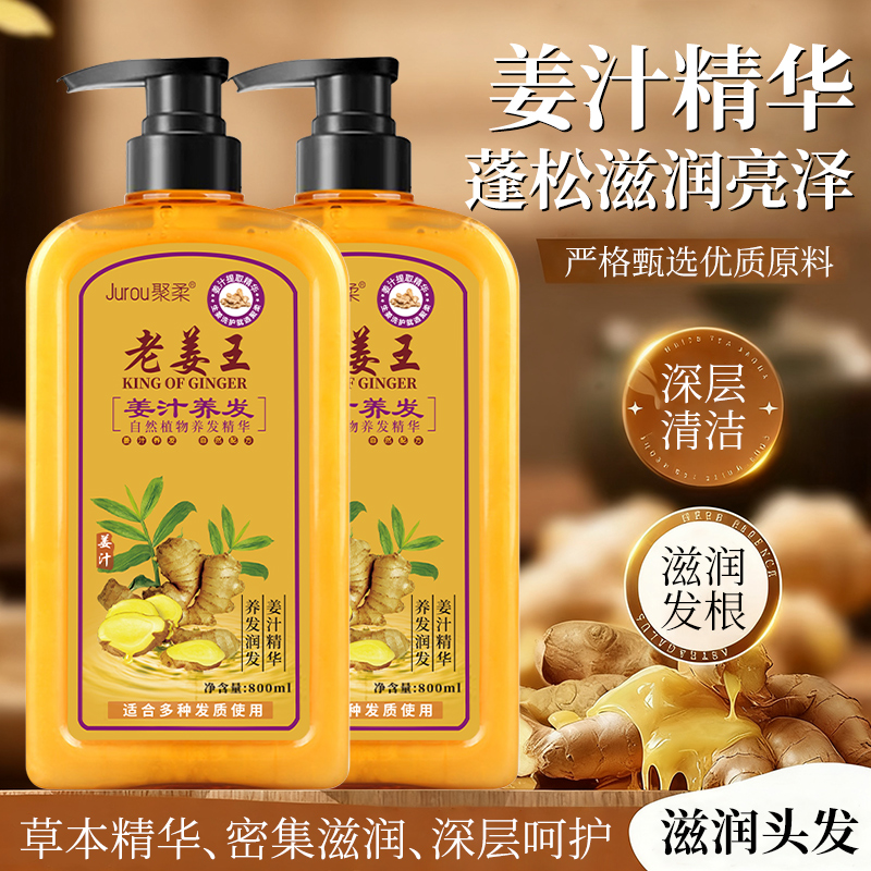 老姜汁精华洗发水男士专用