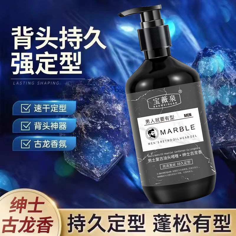 【发廊同款】保湿背头油头啫喱膏