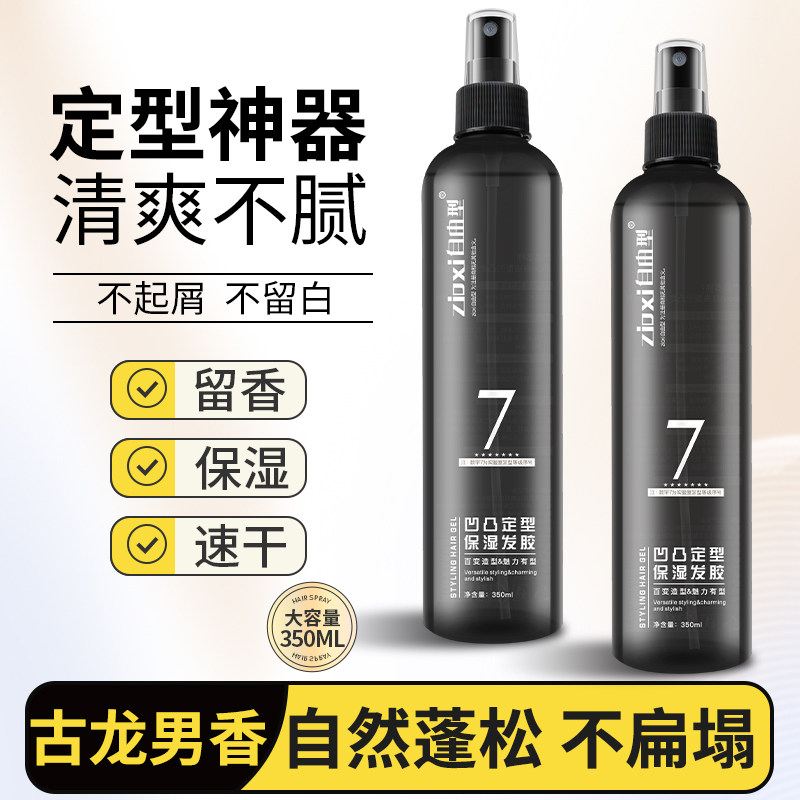 保湿定型啫喱膏造型