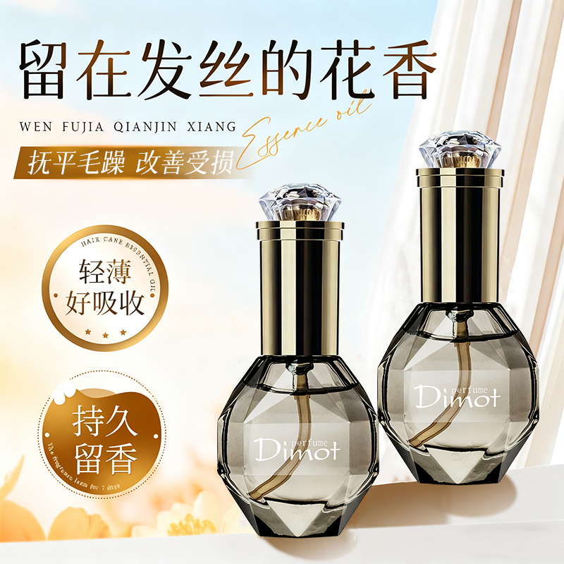 丝露杰香水护发精油改善毛躁