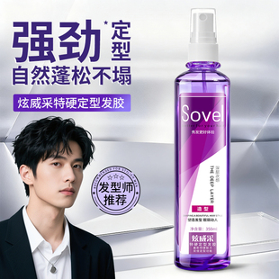 特硬定型发胶保湿 水胶理发店发廊造型喷雾男女士持久啫喱水发蜡泥