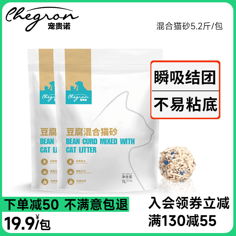 宠贵诺 混合豆腐猫砂膨润土砂2.6公斤装1.5mm除臭无尘10/20包邮7L使用感如何?