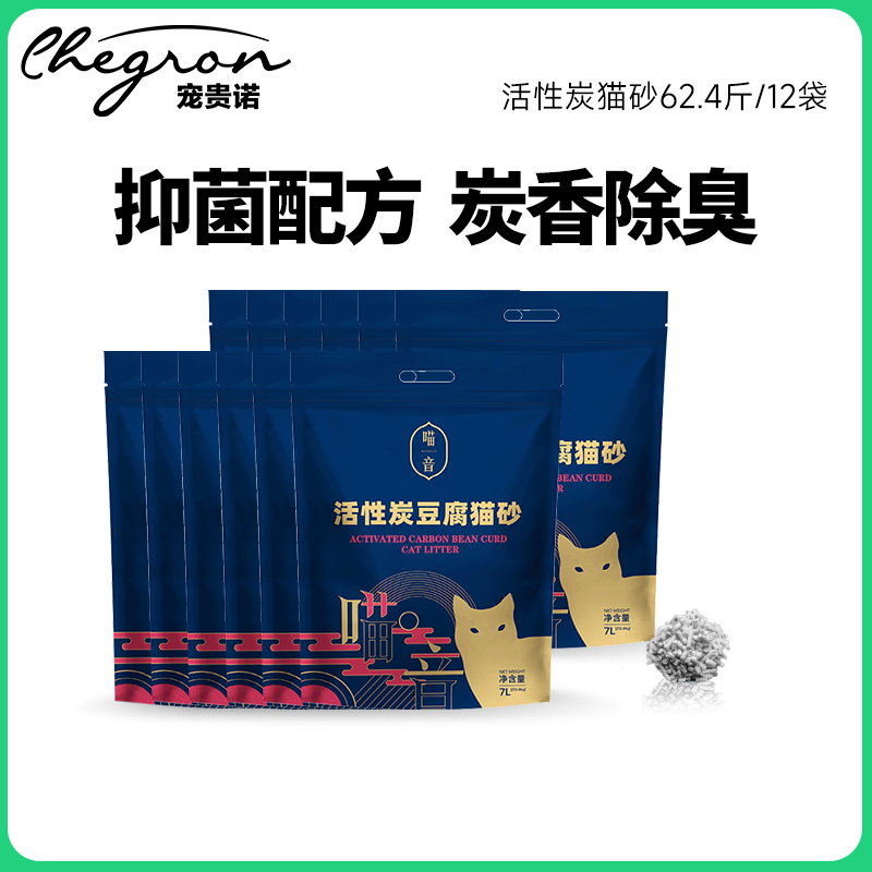 宠贵诺抑菌除臭活性炭砂下单减20