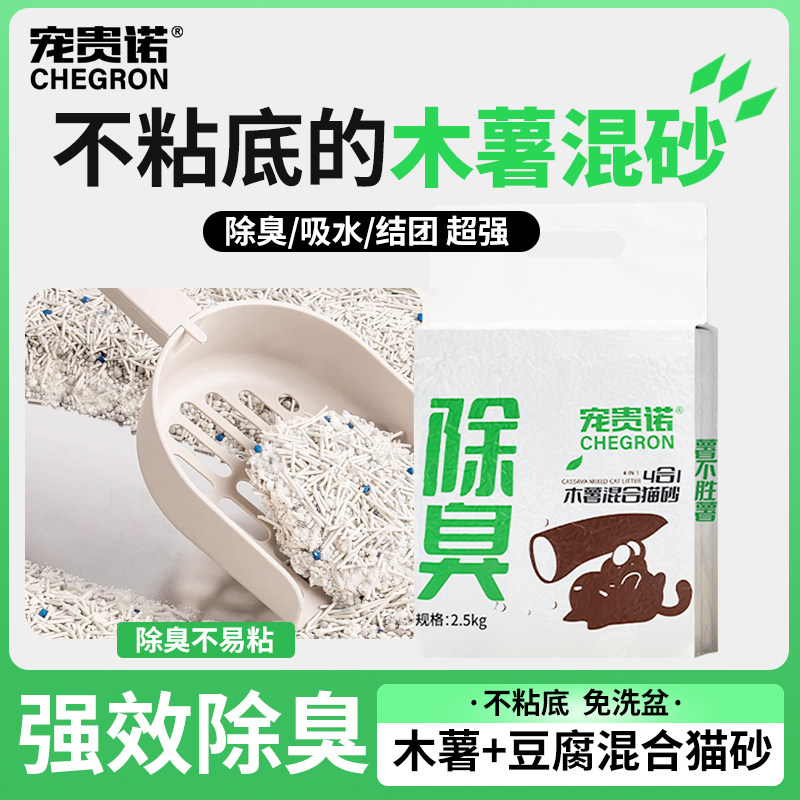 宠贵诺木薯猫砂2.5kg除臭不粘底