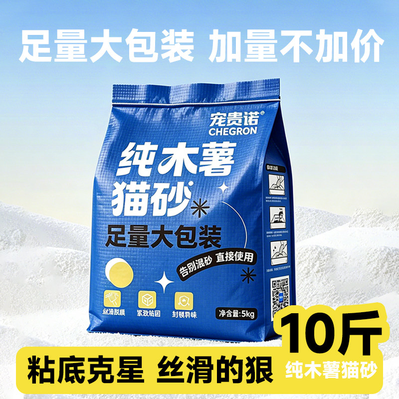 宠贵诺纯木薯猫砂10斤除臭无尘吸水性强不易粘底植物猫砂防臭
