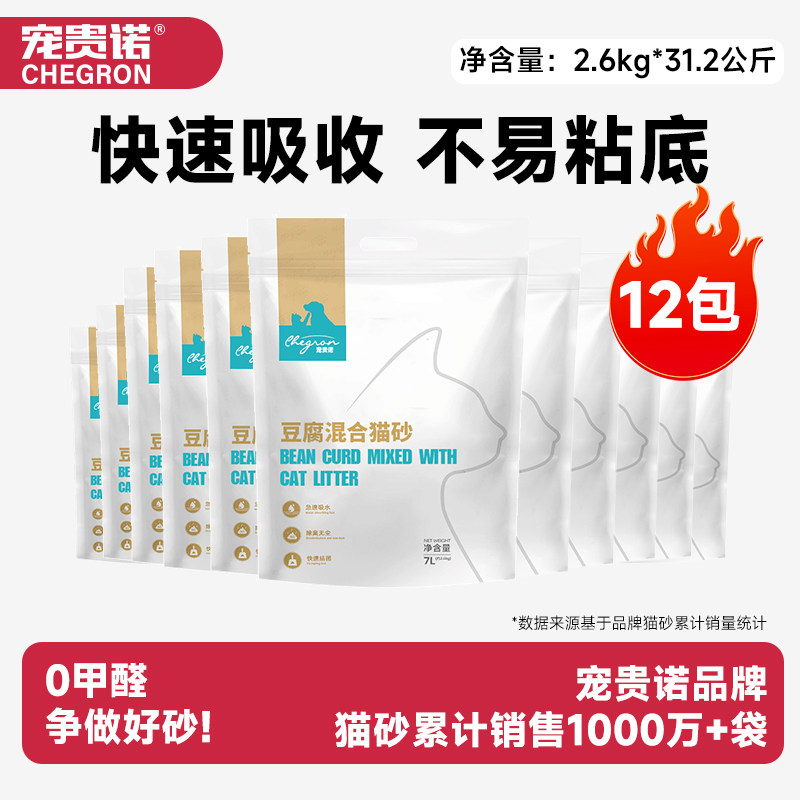 宠贵诺1.5mm混合豆腐猫砂12包装31.2斤膨润土包邮瞬吸结团囤货装