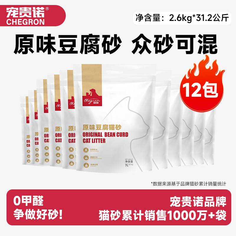 宠贵诺 原味豆腐猫砂12包31.2斤除臭无尘不粘底包邮1.5mm囤货装