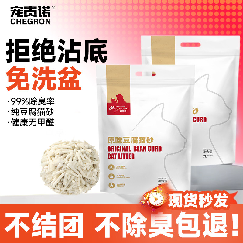 宠贵诺原味豆腐猫砂装7L除臭无尘猫沙10/20包邮强吸水结团2.6公斤