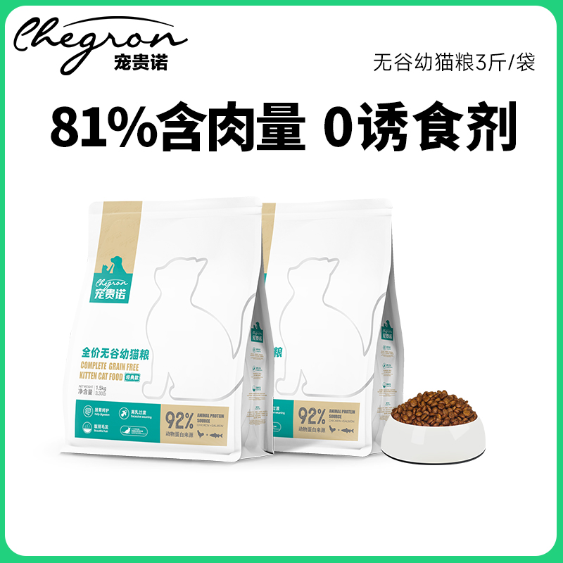 宠贵诺幼猫猫粮呵护肠胃买1送1