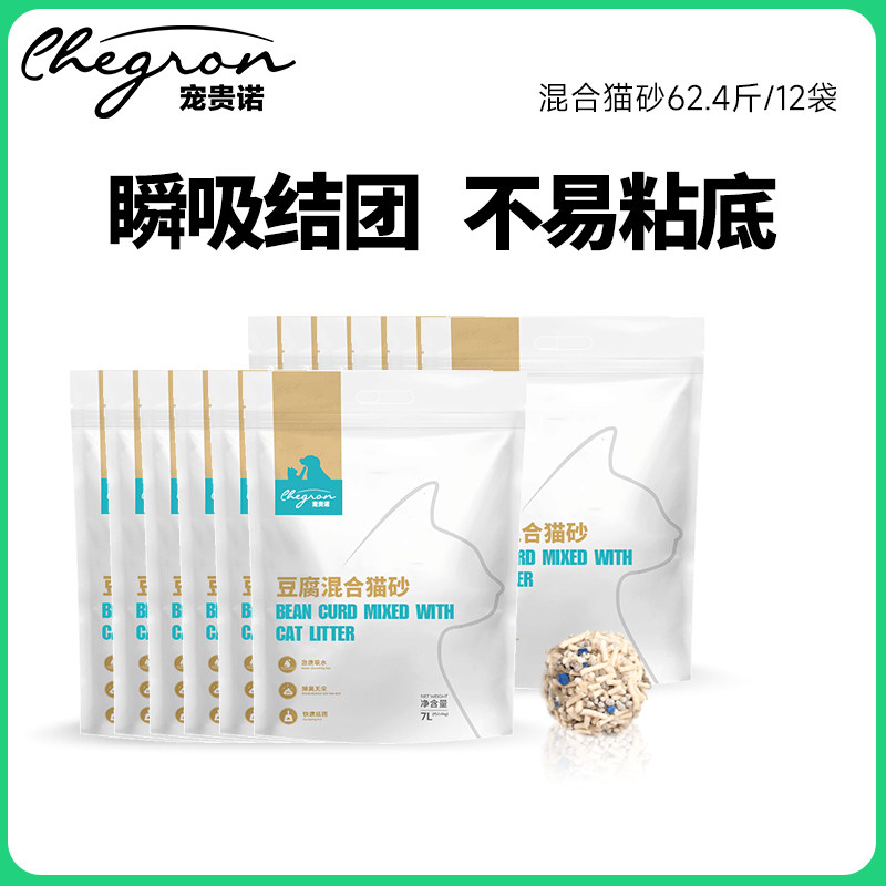 宠贵诺混合猫砂31.2斤下单减20元