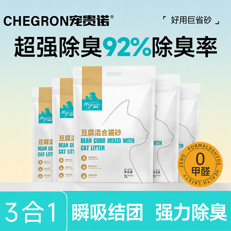 宠贵诺豆腐混合猫砂30斤除臭结团无粉尘不粘底可冲厕6包装植物砂
