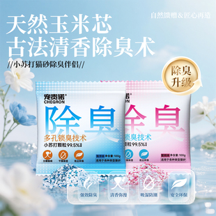 小苏打颗粒猫砂除臭伴侣持久留香猫砂盆除味剂杀菌去尿味清新空气