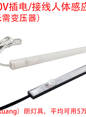 220v插电人体感应灯条LED超薄鞋柜衣柜玄关走廊人来即亮长条灯带