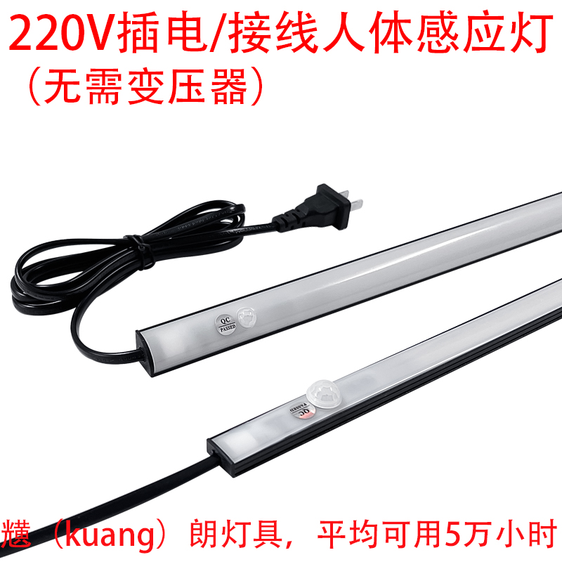 黑色220V插电款人体感应灯带鞋柜衣柜餐边柜顶角直角楞免打孔灯条