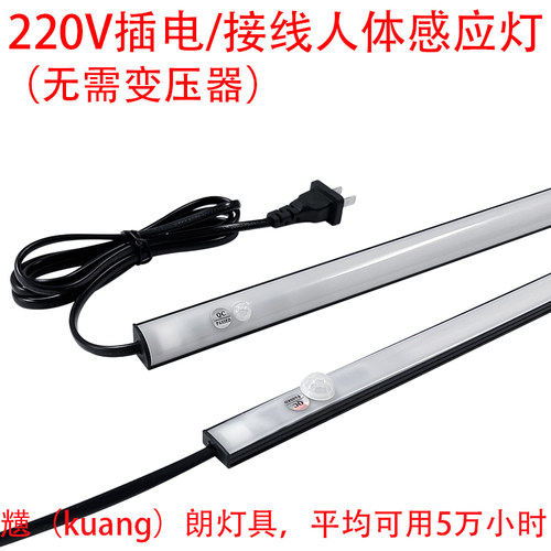 黑色220伏插电人体感应灯条LED自然光走廊镜前床底柜长条自粘灯带