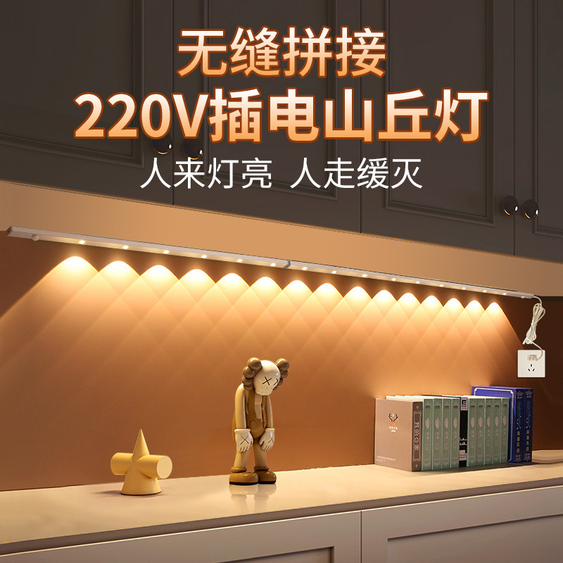 220v可调亮度颜色人体+手扫感应山丘灯射灯猫眼长条灯条鞋柜灯带