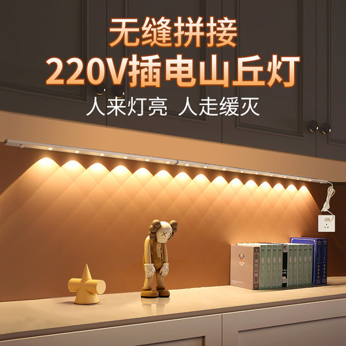 220v可调亮度颜色人体+手扫感应山丘灯射灯猫眼长条灯条鞋柜灯带