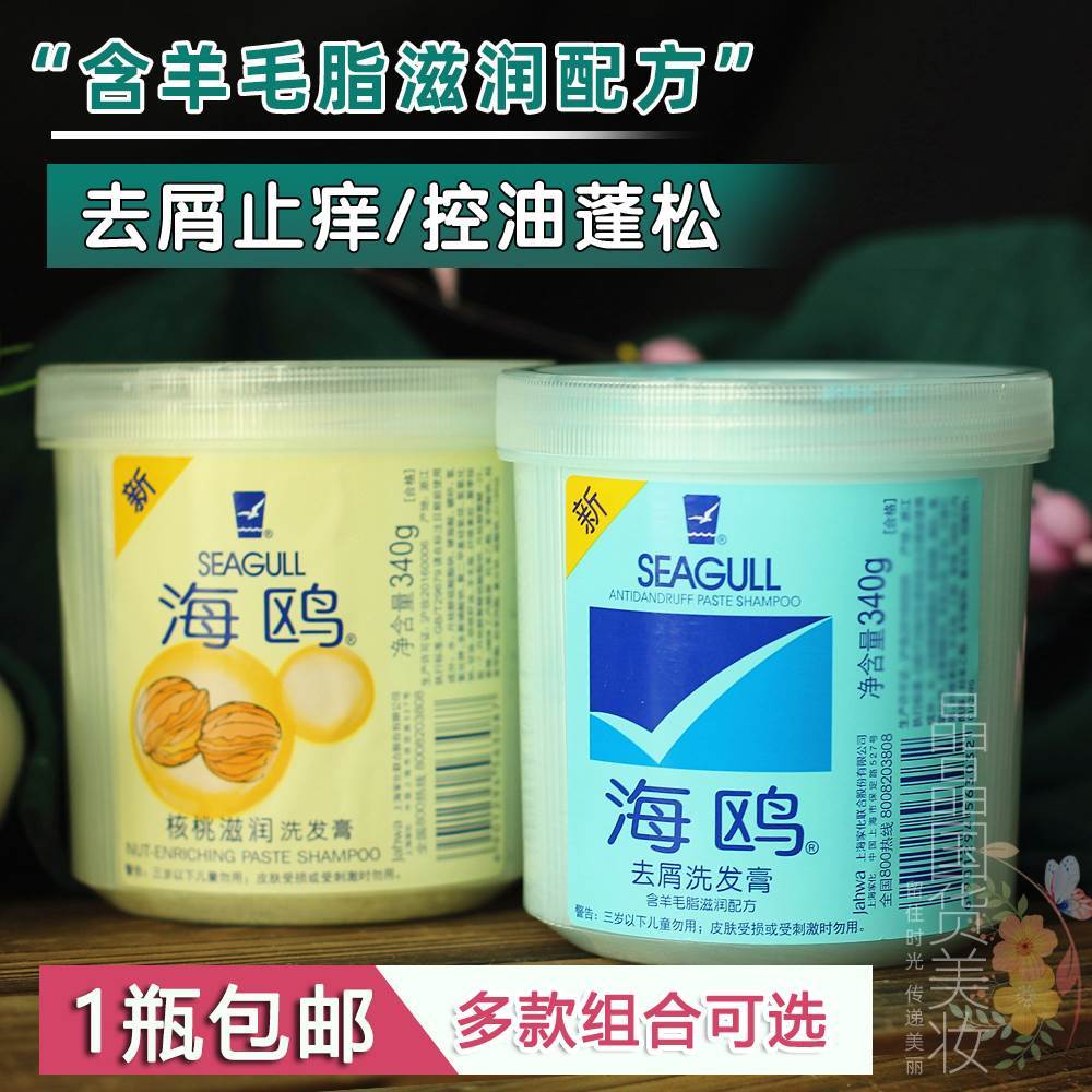 海鸥洗发膏官方旗舰店酒