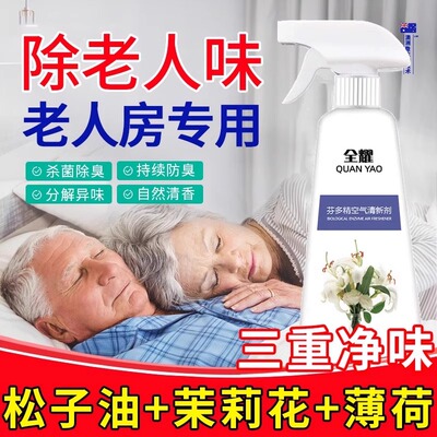 芬多精空气清新剂松脂油松子油茉莉花薄荷喷雾剂水去老人异味神器