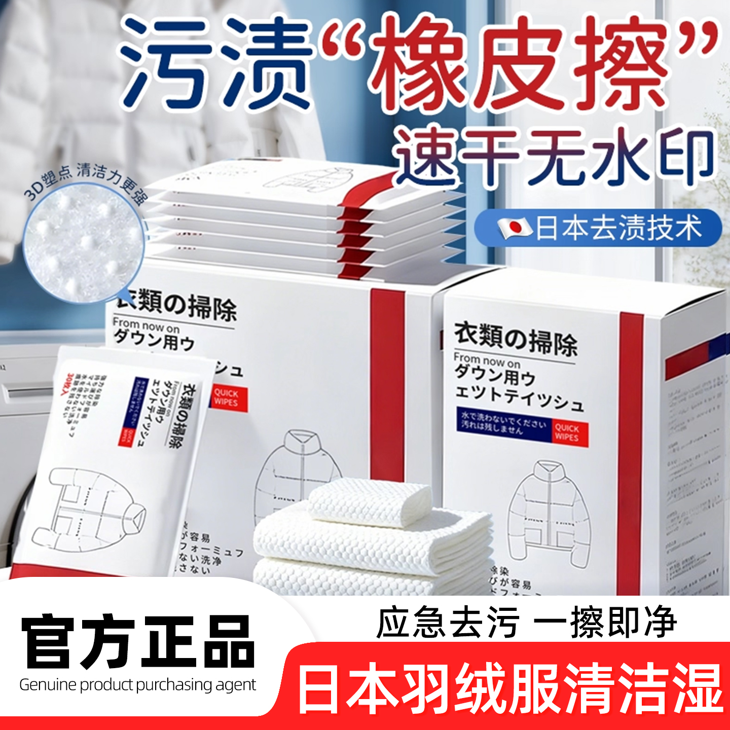 羽绒服清洗剂日本免水洗清洁湿巾衣服专用干洗剂强力免洗去污神器