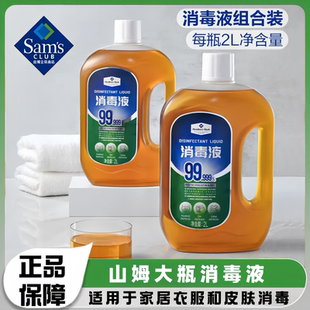 山姆消毒液超市MM2升多效家居衣物皮肤杀菌松木清新香官方旗舰店