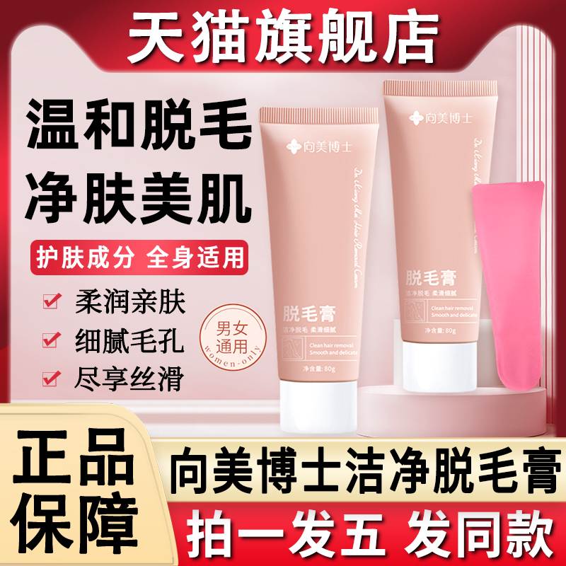 向美博士脱毛膏腋下唇部唇毛小胡子女生男学生专用官方旗舰店神器