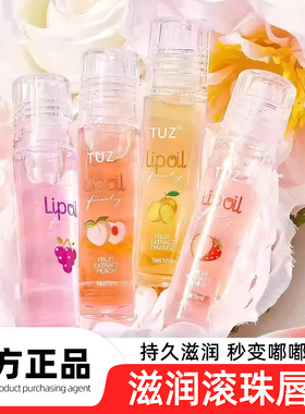 滚珠唇膏防干裂专用滚珠式唇油保湿滋润冬天口油水果蜂蜜浸润滋养
