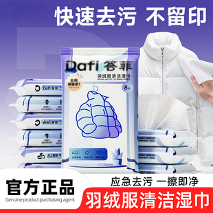 羽绒服清洁湿巾达菲免水洗强力去污不留痕答湿纸干洗剂专用旗舰店