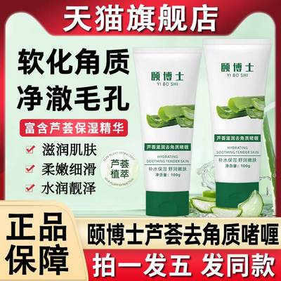 颐博士芦荟滋润去角质啫喱面部死皮清洁毛孔脸部女官方旗舰店正品