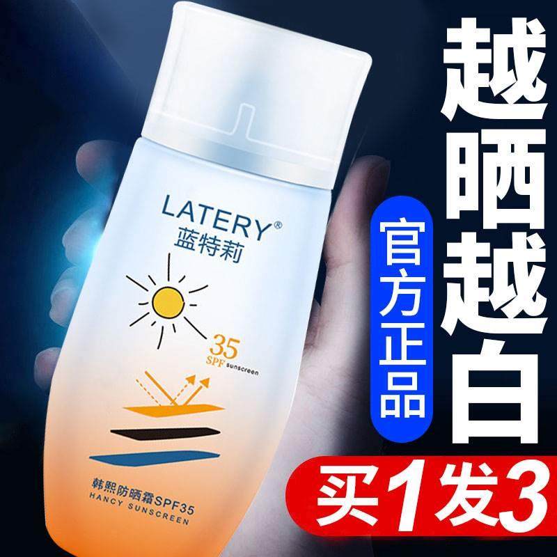 蓝特莉美白防晒霜学生隔离旗舰店官方正品女油干皮痘肌专用,美容护肤/美体/精油,防晒霜,淘宝优惠券,粉丝福利购,淘宝优惠卷