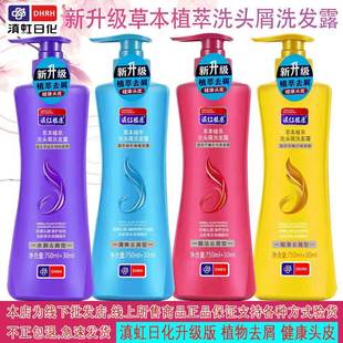 滇虹日化滇红植康正品洗发水多屑发质持久去屑止痒清爽控油洗头膏