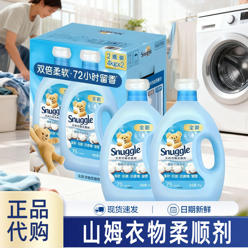 山姆洗衣Snuggle衣物柔顺剂持久留香家用抗静电会员超市正品代购