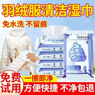【品牌正品】达菲羽绒服清洁湿巾免水洗强力去污不留痕湿纸巾干洗