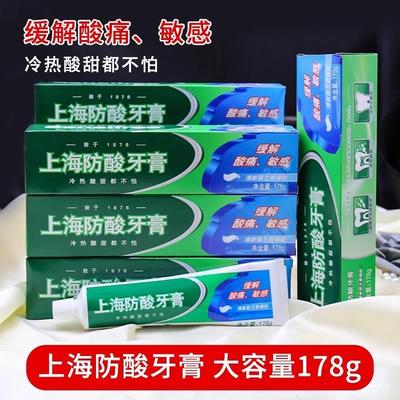 上海防酸牙膏旗舰店缓解酸痛敏感老牌留兰香清新口气牙正品178g保
