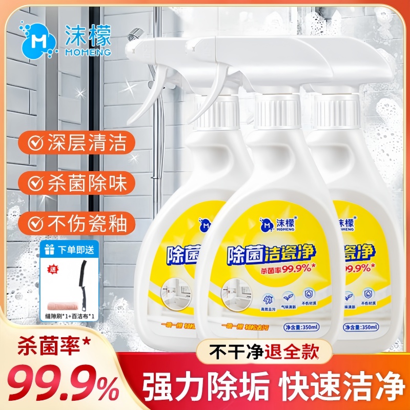 凌希雅强力除菌除垢清洁剂