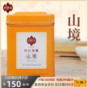 祥源茶祁门红茶特级毛峰春茶